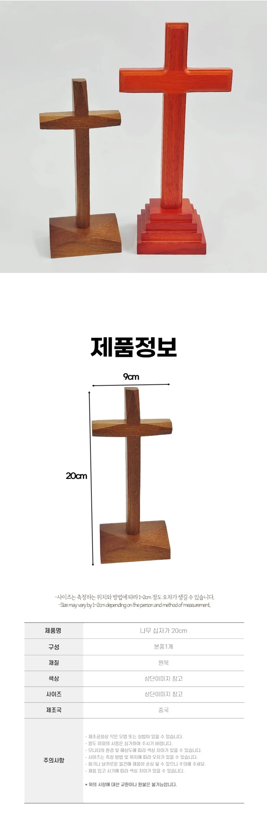 탁상용 스탠드 나무 원목 십자가 20cm 상세5