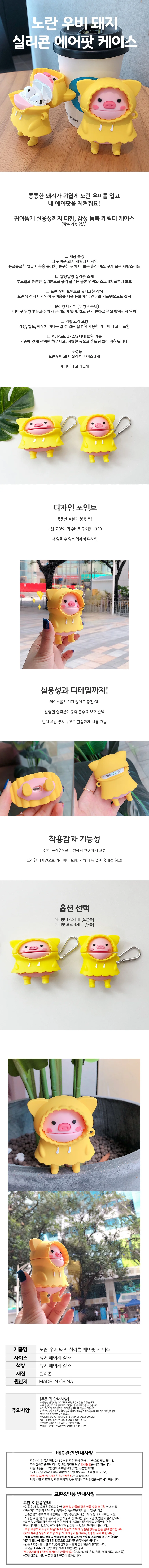 노란 우비 돼지 실리콘 에어팟 케이스 상세1