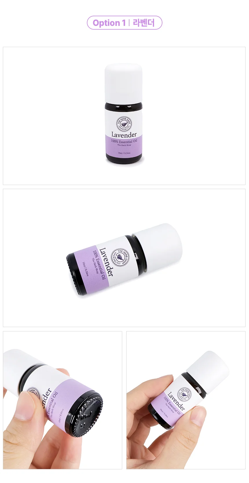10ml 더허브샵 에센셜오일 라벤더 상세2