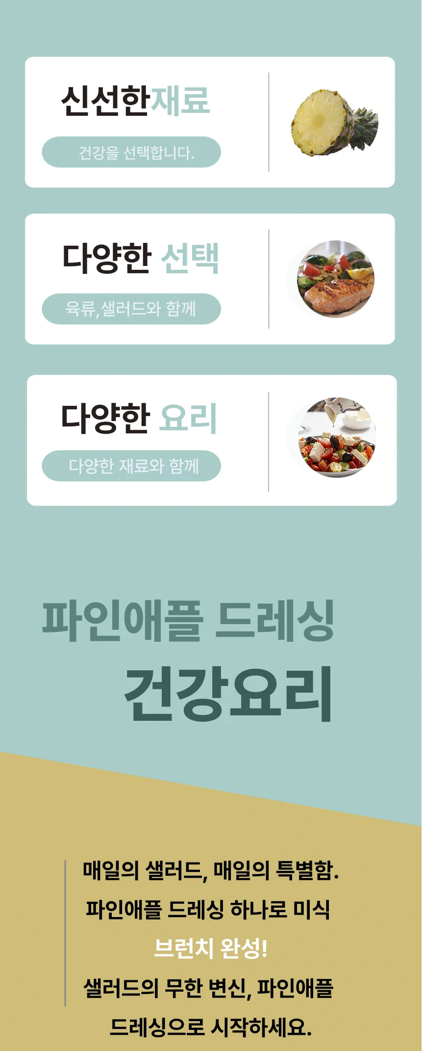 파인애플 드레싱(P) (400g) 상세2