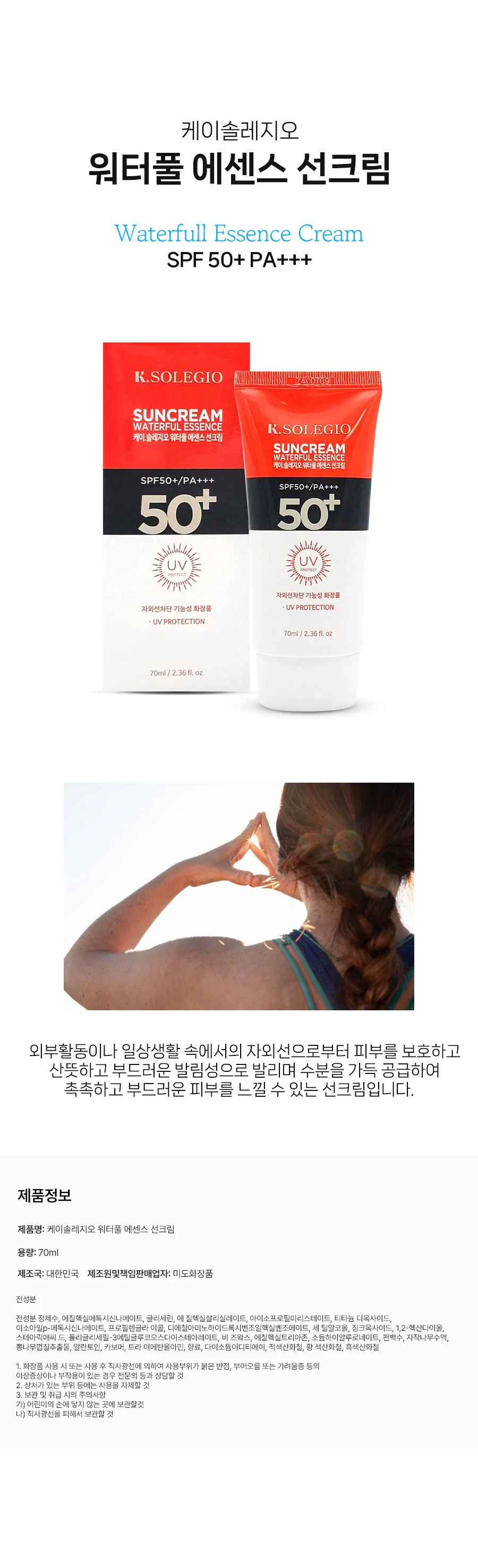 케이솔레지오 워터풀 에센스 선크림 SPF50+ 70ml 상세2