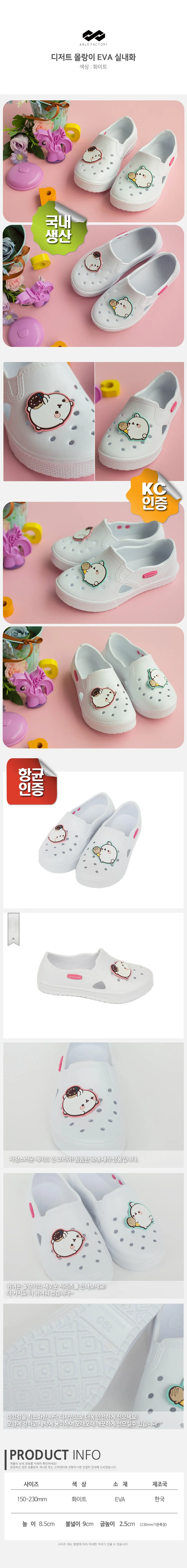 몰랑이 디저트 EVA 아동 실내화 국산 학생 초등 몰랑이 캐릭터 여아 상세1