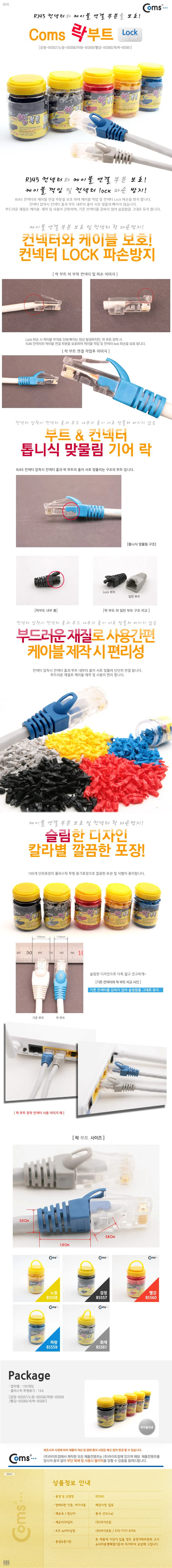 절연 부트 락 컨넥터 접속 불량 누전 방지 RD 100P 상세3