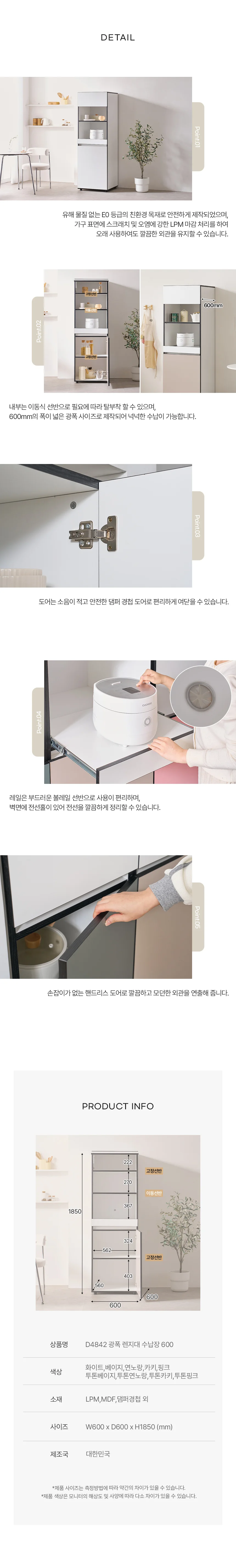 디포랙 광폭 렌지대 수납장 600 상세5