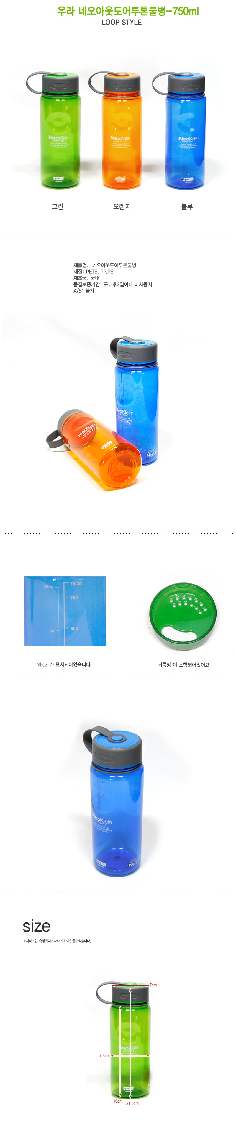 우라 네오아웃도어투톤물병750ml 스포츠물병 등산 헬스 음료병 상세2