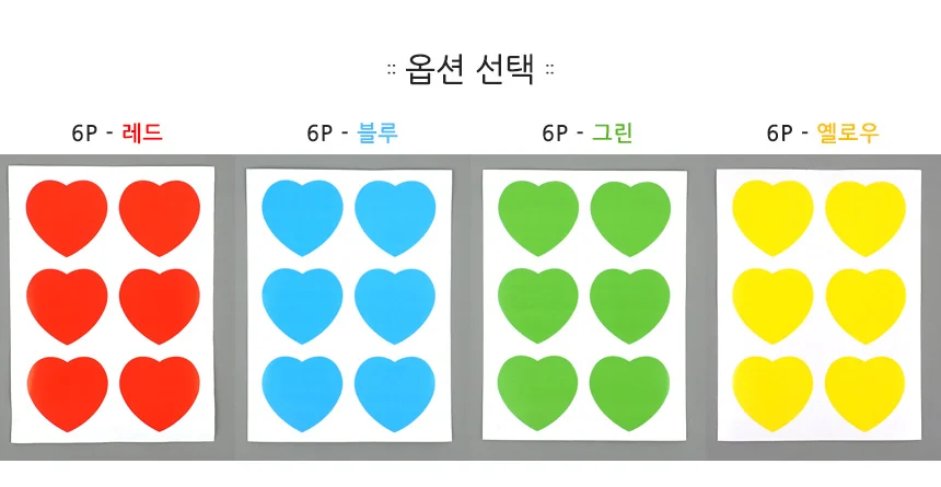 하트 컬러 라벨 24P 6P 식별 포인트 12P 분류 표시 1장 장식 상세3