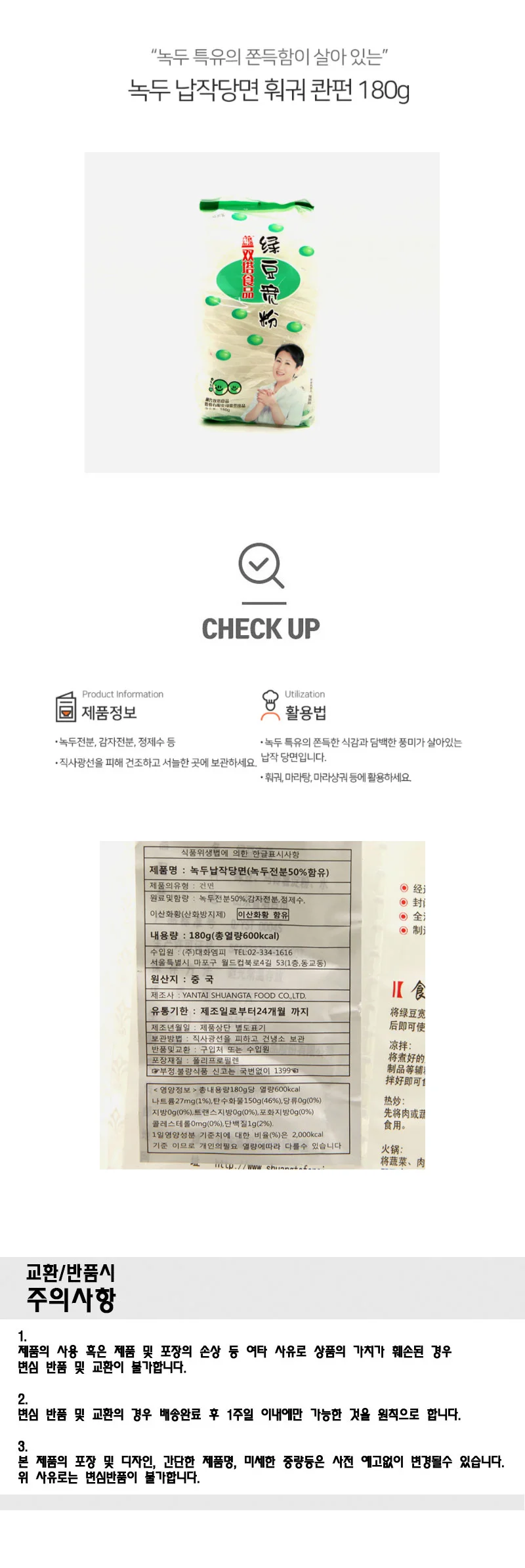 쫀득한 녹두 납작당면 콴펀 180g 훠궈 상세2