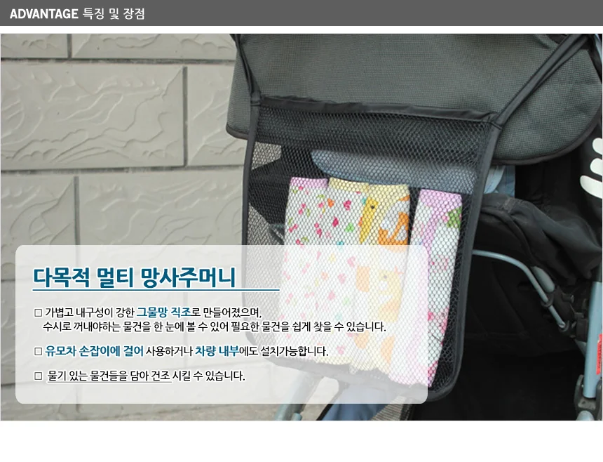 다목적 유모차 망사주머니 상세2