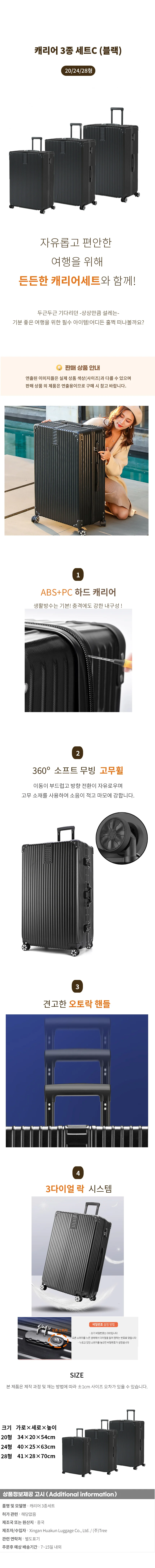 캐리어 3종 세트C (블랙) (20/24/28형) 상세1