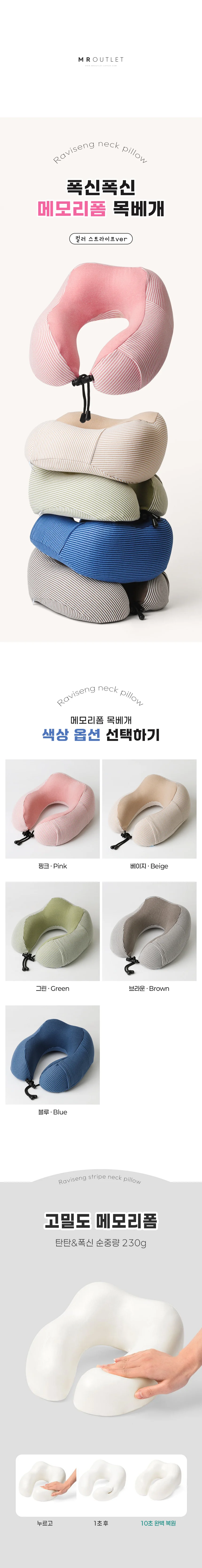 여행용 차량용 라비셍 목베개 쿠션 5color 상세1