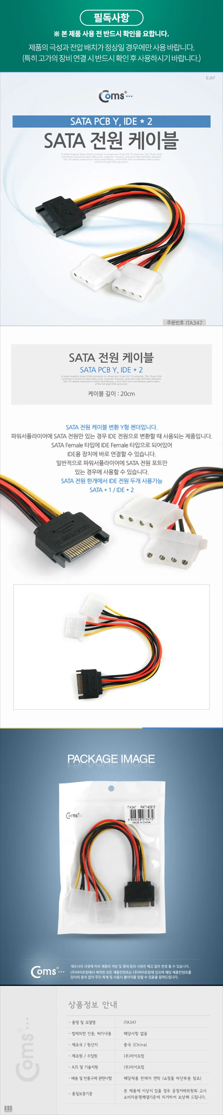 SATA PCB IDE 멀티 2포트 Y 전원 변환 케이블 저장장치 전원 분배 상세1