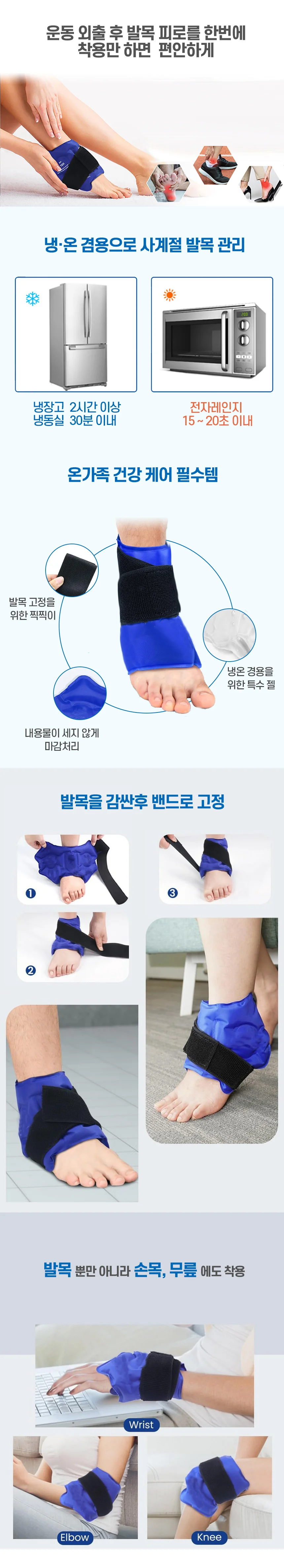 발목아이스팩 다용도 발목 아이스랩 발냉찜질 상세2