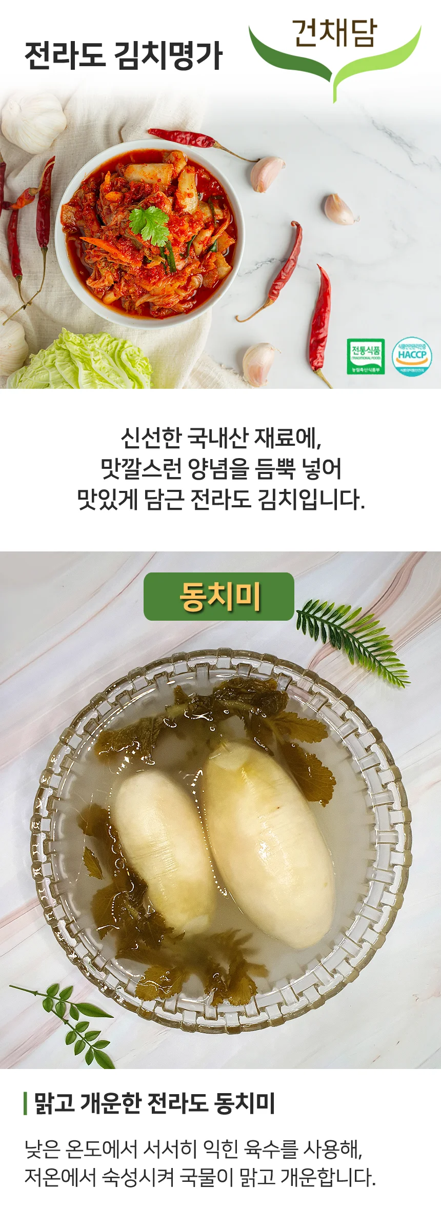 전라도 전통 당일제조 동치미 3kg (100% 국산재료) 상세1