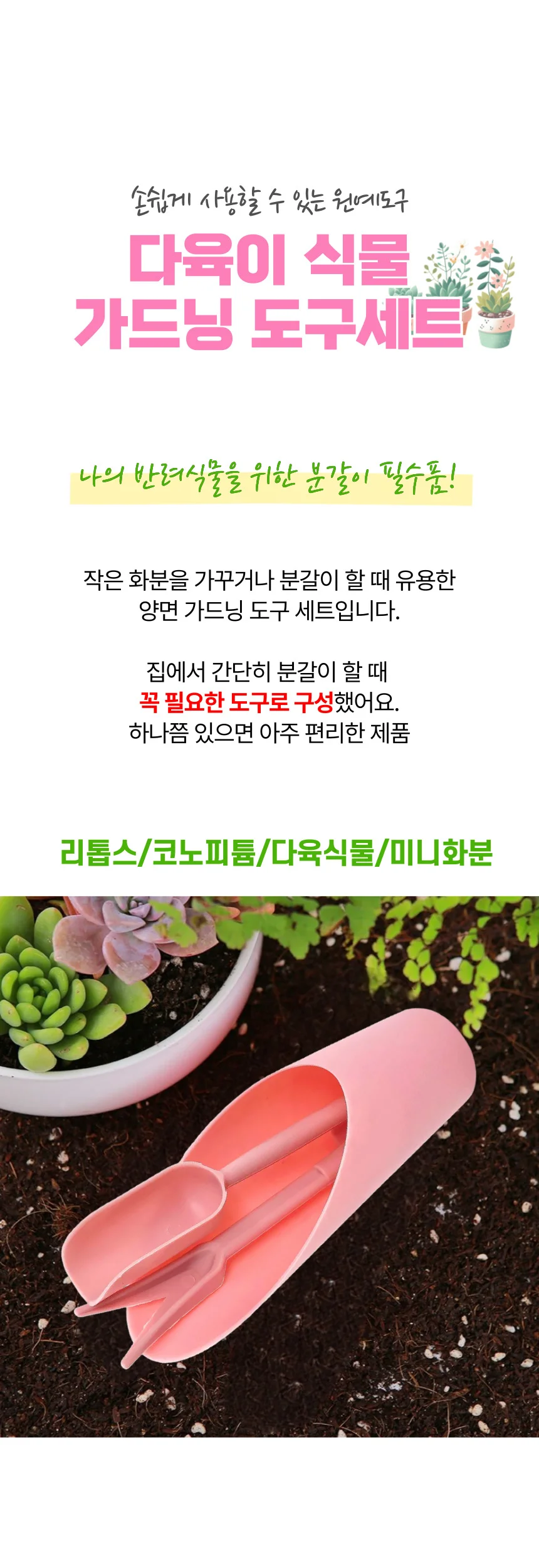 다육이 미니식물 분갈이 가드닝 미니 원예도구 3종 상세1