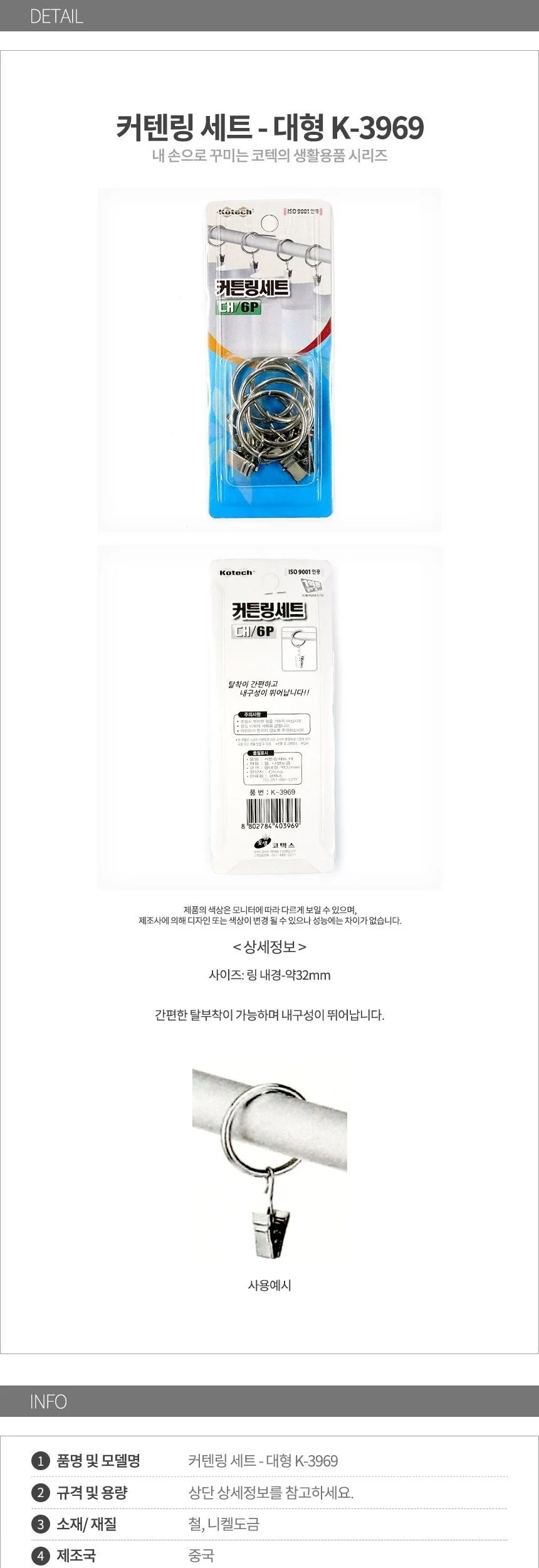 코텍스 커텐링 세트 대형 K-3969 상세2