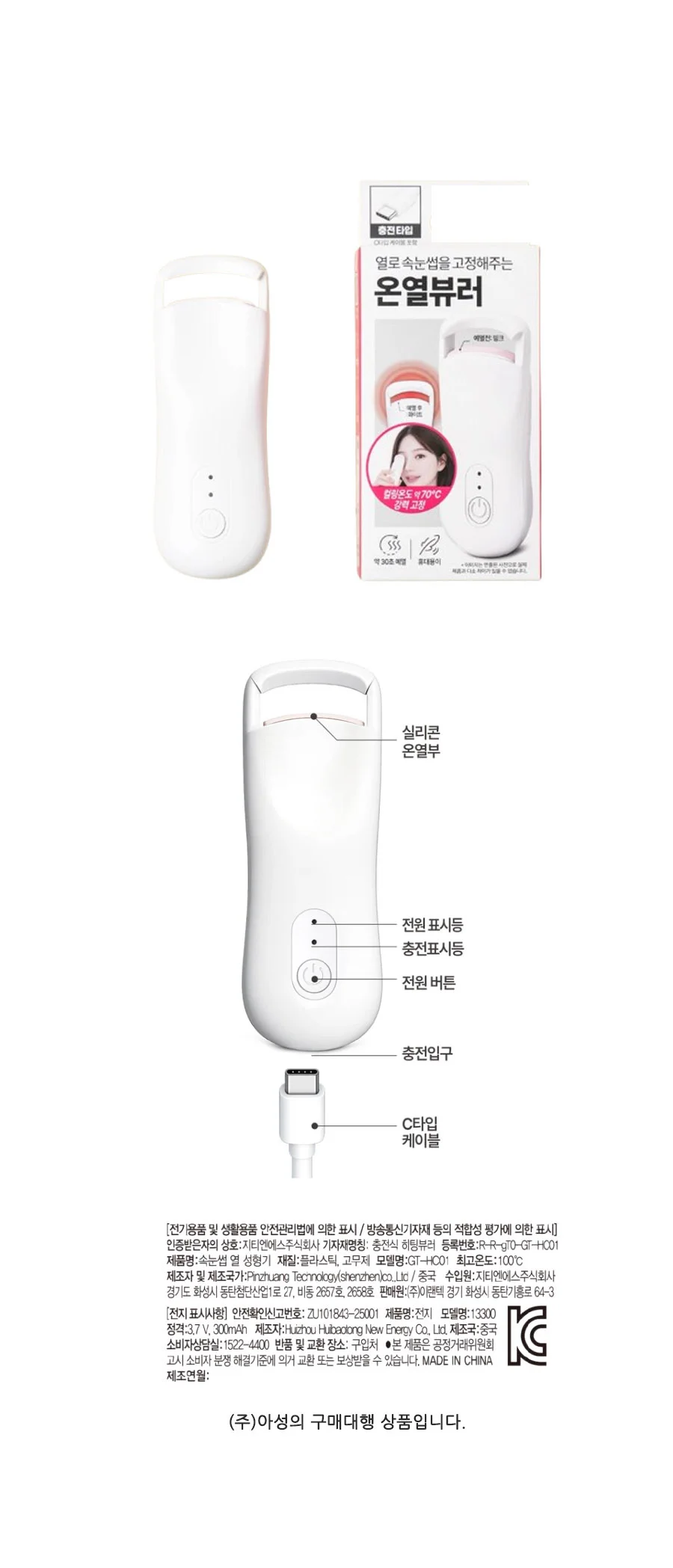 온열 뷰러 눈썹 고데기USB고데기 속눈썹뷰터 속눈썹컬 상세1