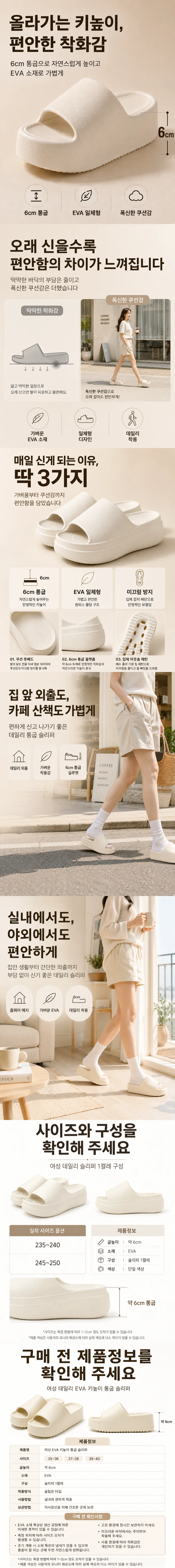 6cm키높이 EVA 통굽 쿠션슬리퍼 MAG-1010008 상세1