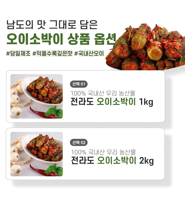 전라도 대감집 당일생산 오이소박이 3kg (100% 국산재료) 상세3