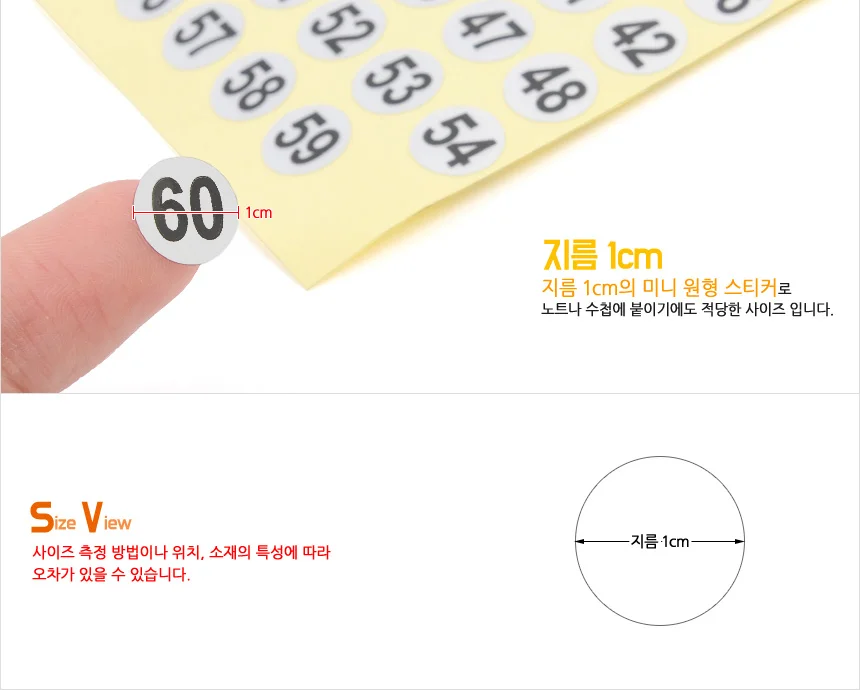 미니 숫자스티커 라벨 원형 넘버링 번호표시 분류 식별 번호스티커 상세4