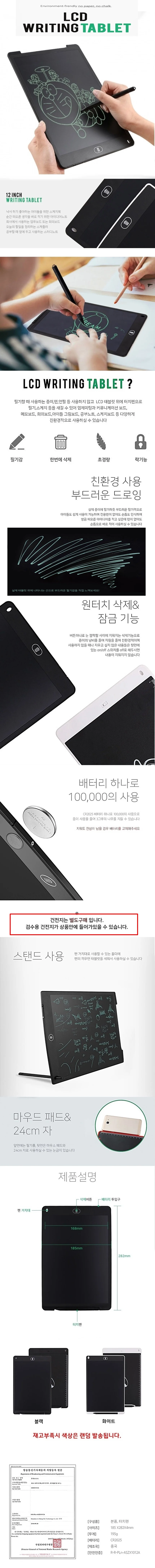 LCD 만능전자패드 태블릿 노트 12 전자칠판 메모판 상세1