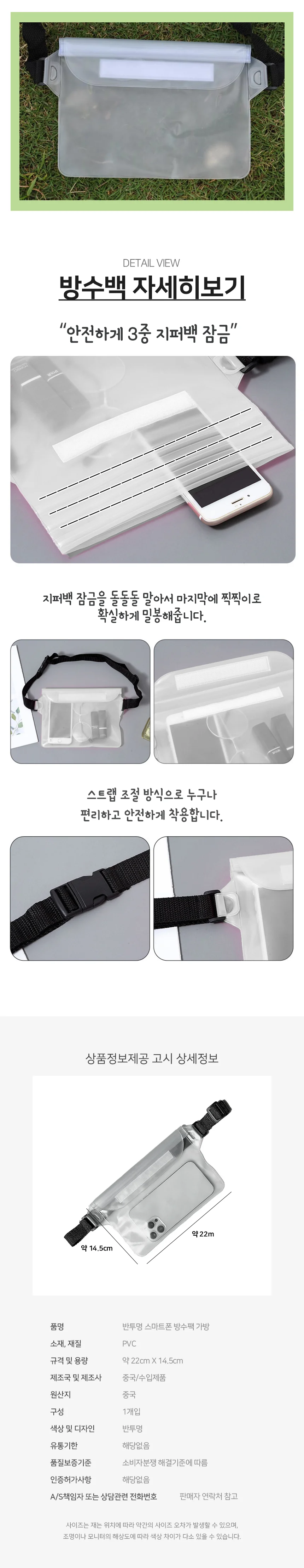 모노리빙 반투명 스마트폰 방수팩 가방 힙색 스마트폰방수가방 방수가방 상세3