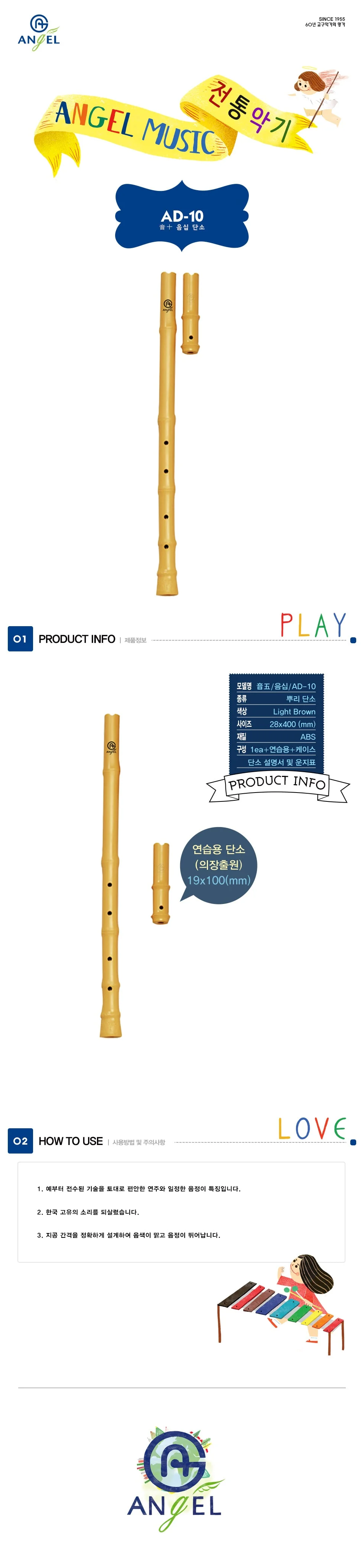 5개묶음 음십 플라스틱 단소 교육용단소 초등플라스틱단소 엔젤단소플라스틱 초등학생단소 상세1