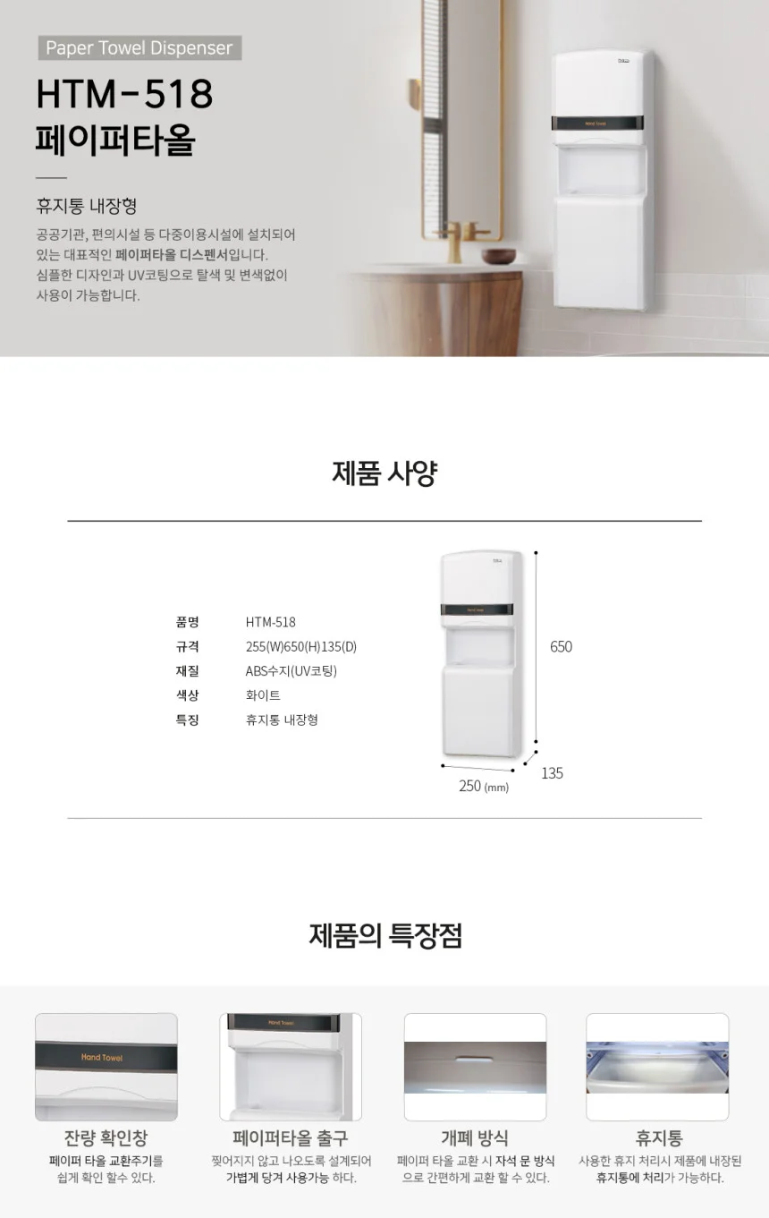 핸드타올디스펜서 HTM518 상세1