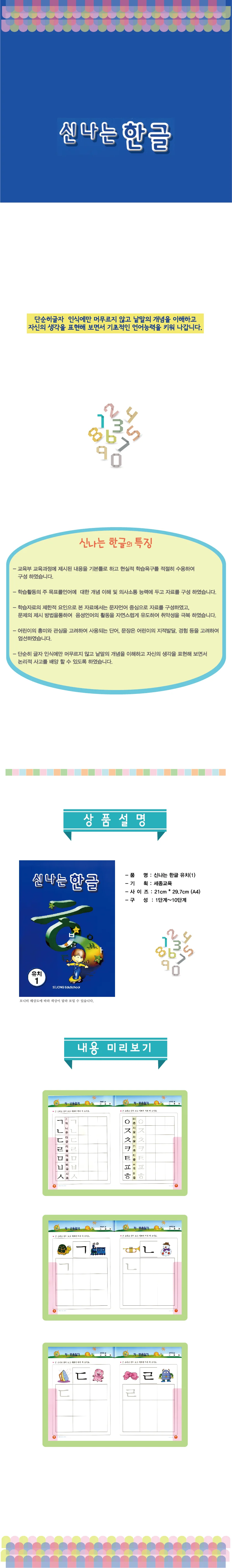 (유치)신나는 한글 고급 1단계 상세1