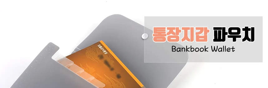 통장 정리함 상세1