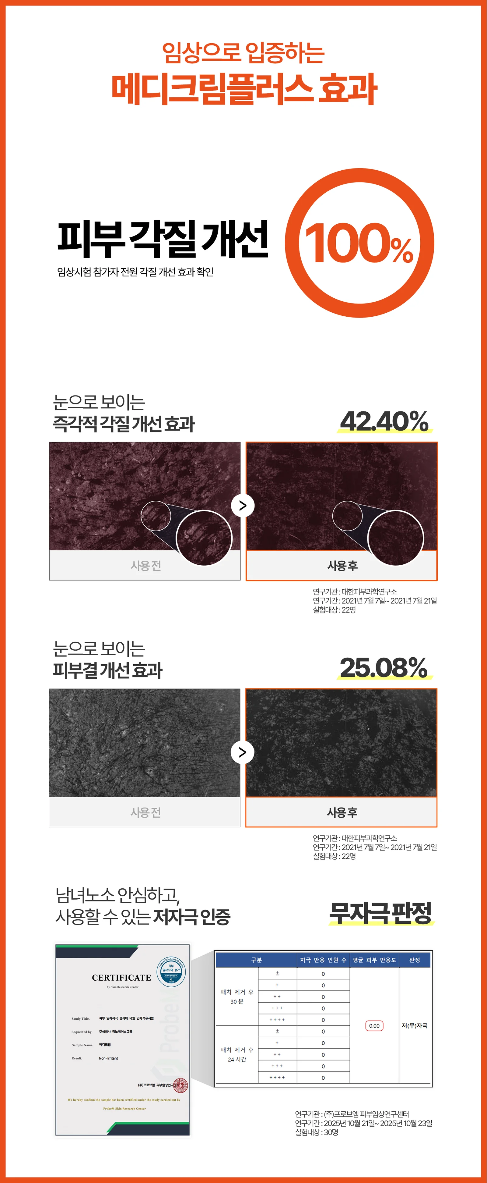 루미나D 메디비 크림 플러스 상세2