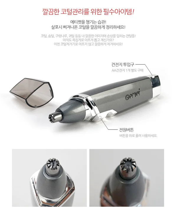 GM-3002 코털 제거기 상세4