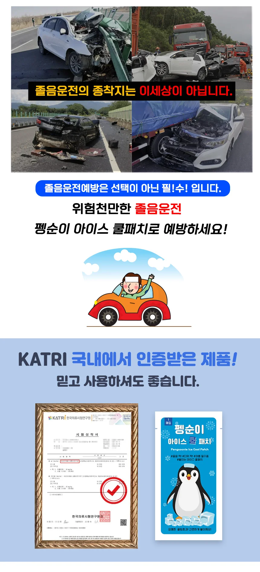 KC인증 무색소 펭순이 졸음방지 아이스 쿨패치 졸음퇴치 패치 수험생 상세3