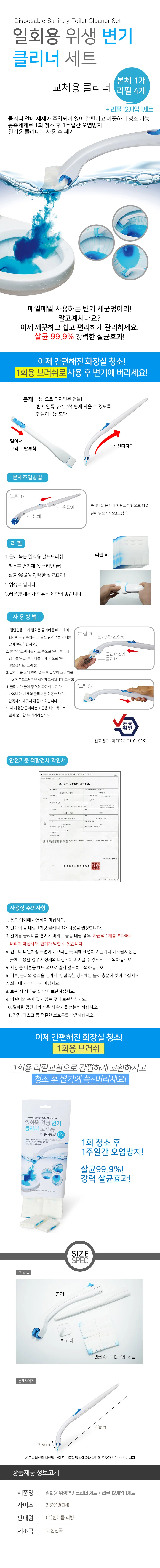 일회용 위생 변기클리너세트+교체용 클리너 12개입 1세트 상세2