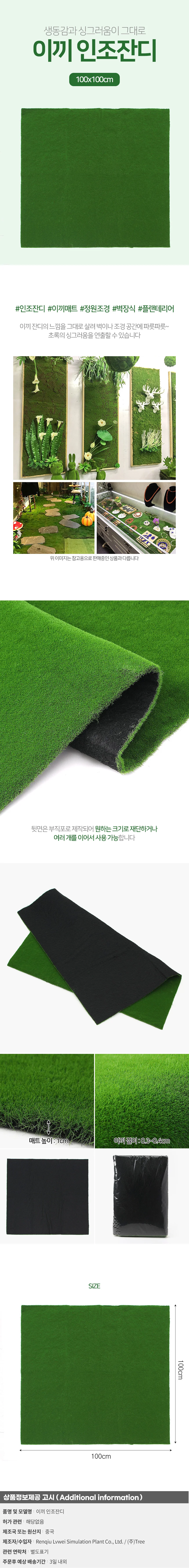 그린데코 인조잔디 벽장식 가짜 이끼매트 100cm 상세1
