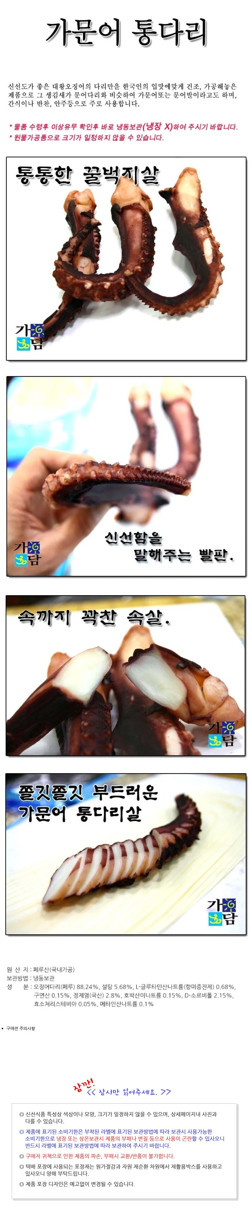 VGC 통오족 1kg 가문어다리 통문어 상세2