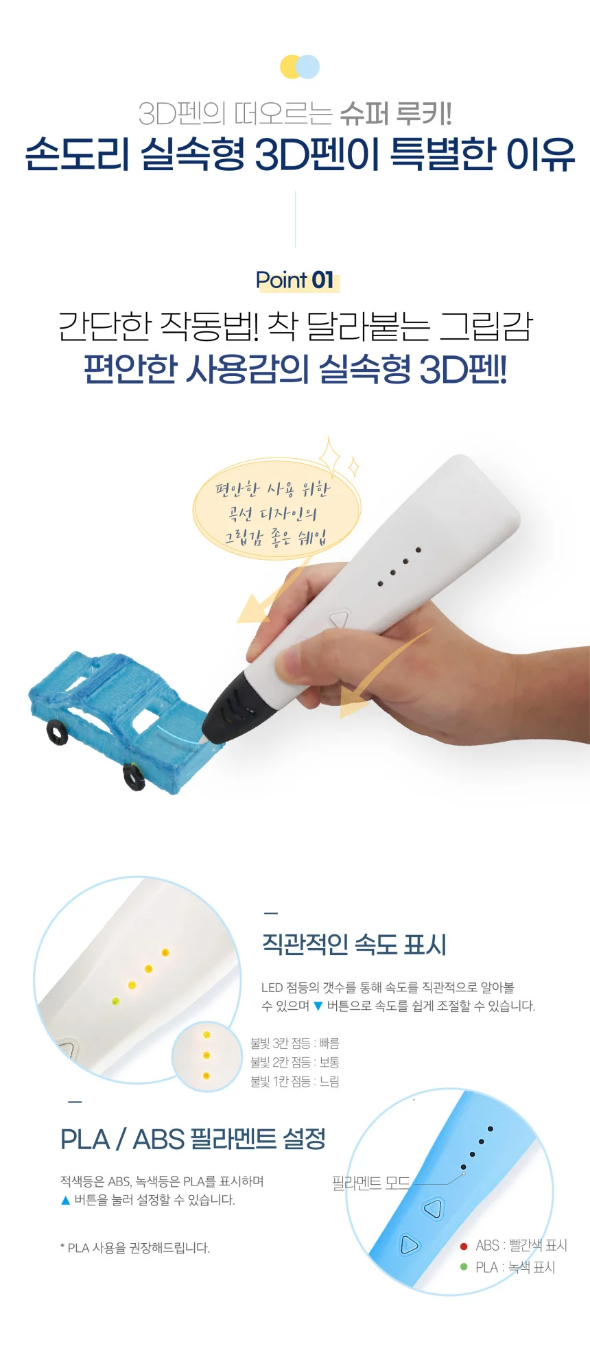 니즈 손도리 3D펜 실속패키지 RP500A 상세3