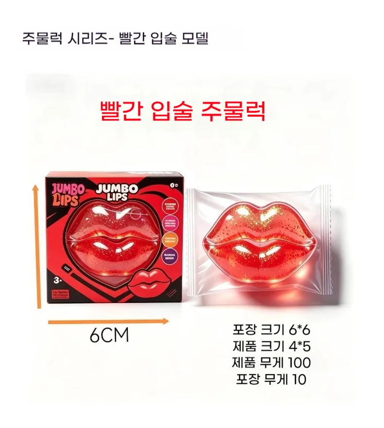 레드입술 주물럭 말랑이 슬랑이 상세2
