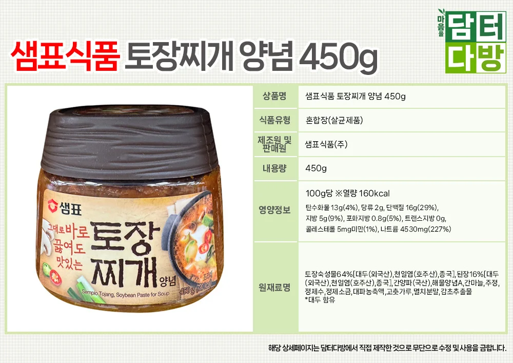 샘표식품 토장찌개 양념 450g X 2개 상세1