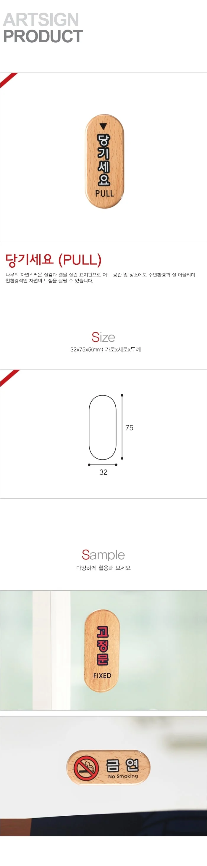 당기세요 우드 도어사인 당기시오 여닫이표지판 출입문표시 상세1