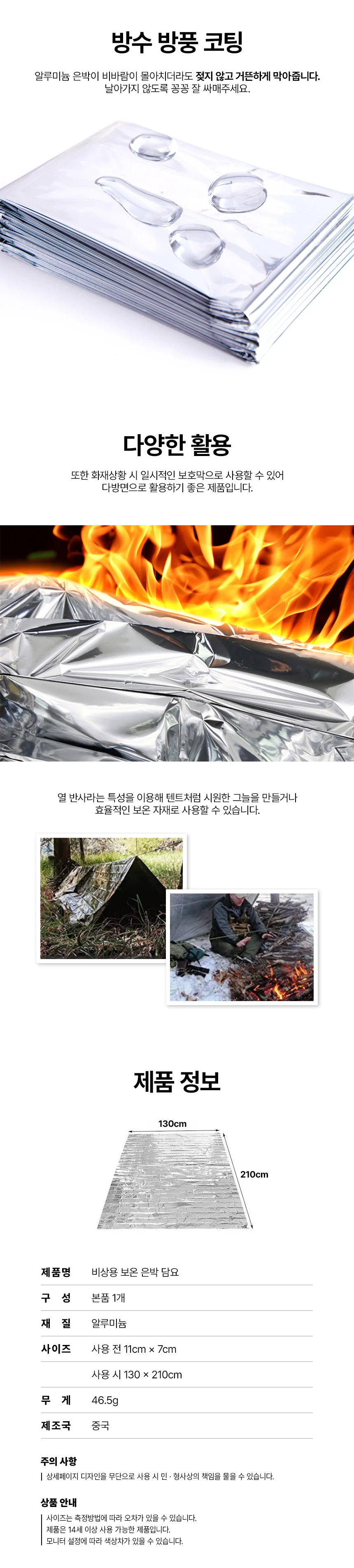 재난용품 은박담요 낚시담요 발열담요 상세3