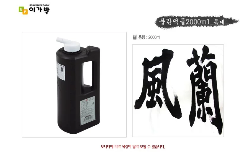 DW_풍란먹물 2000ml 서예용품 상세2