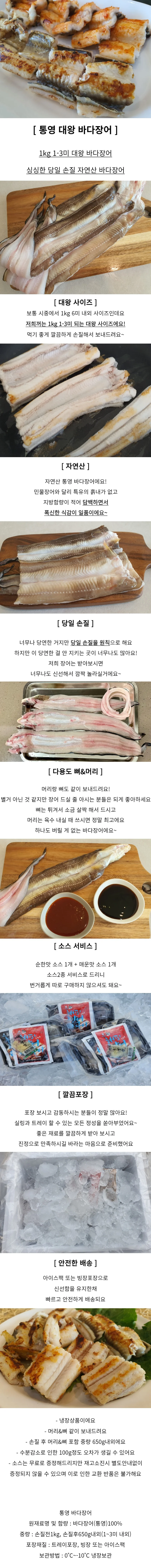 통영 자연산 손질 바다장어 특대 2kg 상세1