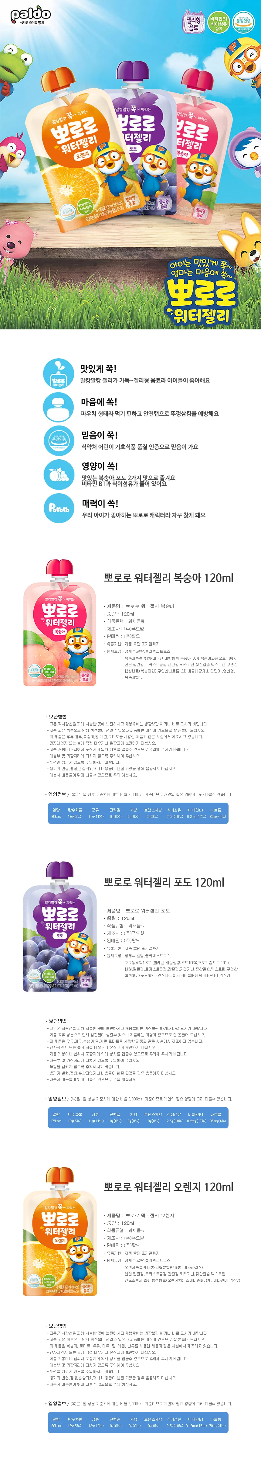 뽀로로 워터젤리 120ml 3종세트 30개 구성 상세2