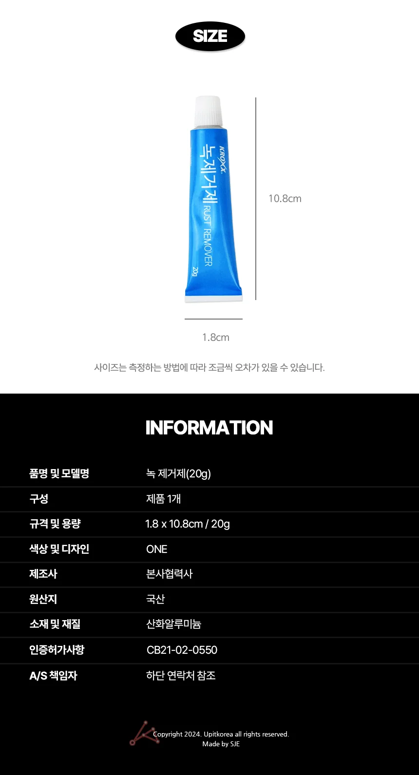녹제거제 20g 상세2