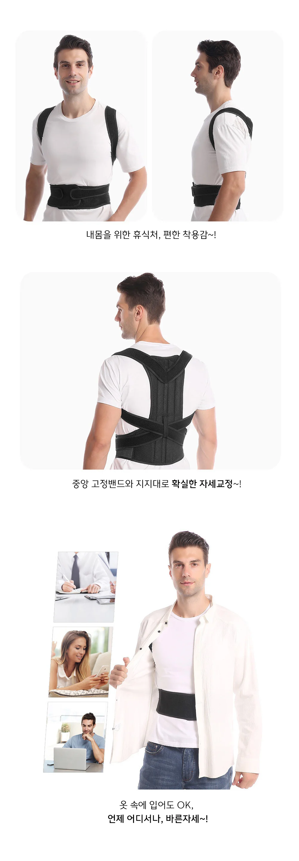 자세교정밴드 허리밴드 허리보호대 거북목교정 복대 상세3