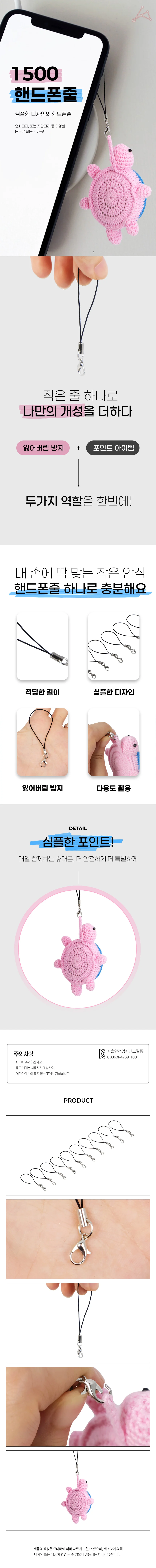 핸드폰줄 휴대폰키링줄 키링고리 핸드폰고리 상세1