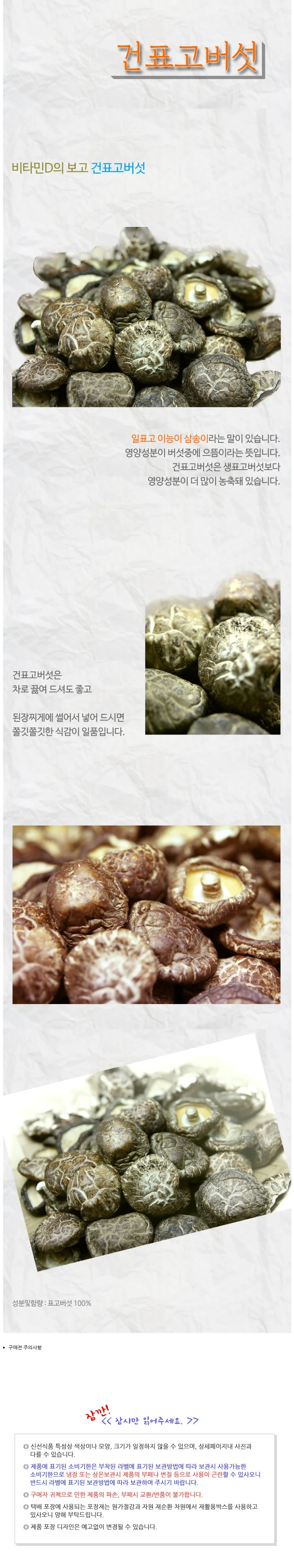 VGC 통표고버섯 1Kg 동결건조 건버섯 상세2