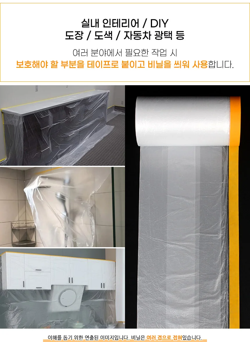 마스킹 비닐테이프 25M 도장 리모델링보호테이프 페인트테이프 커버링테이프 도색 상세3