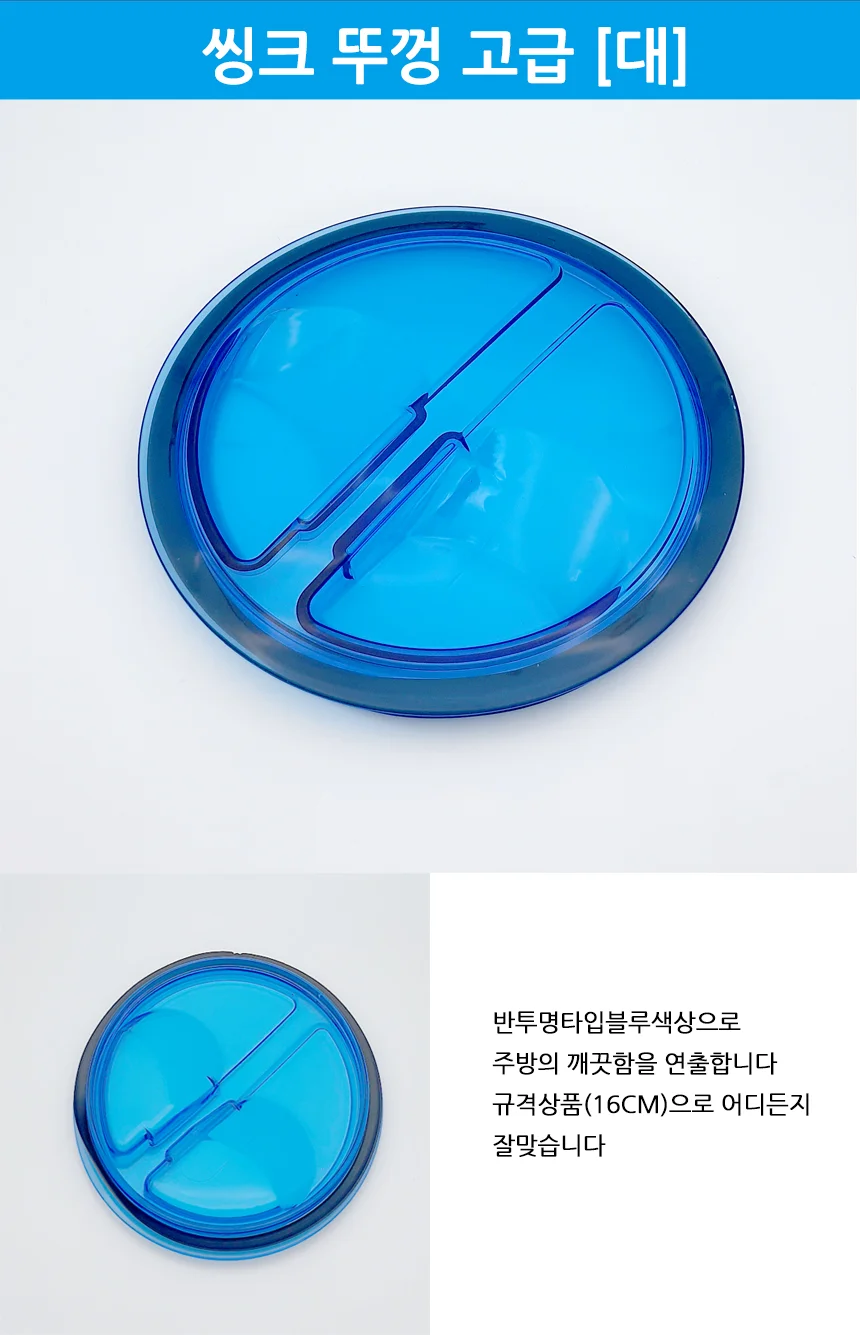 싱크대뚜껑 싱크대배수구덮개 대형 3매1세트 블루 상세1