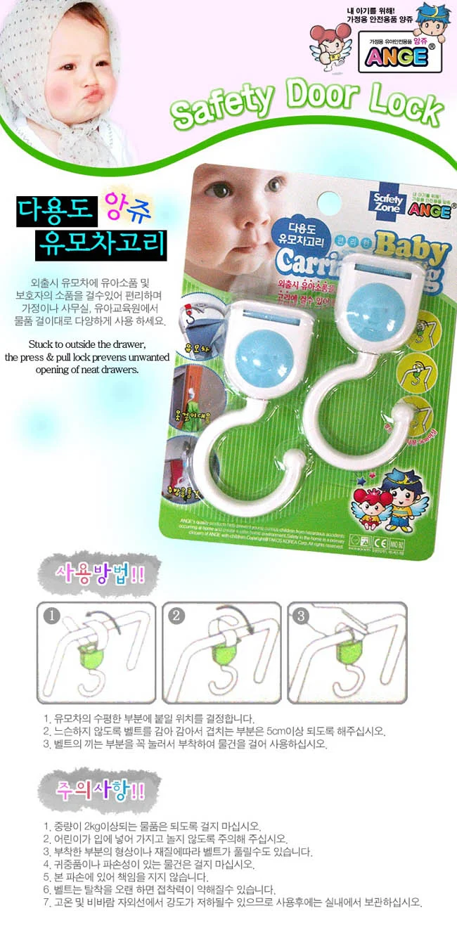 다용도 유모차 안전고리 안전장치 상세2